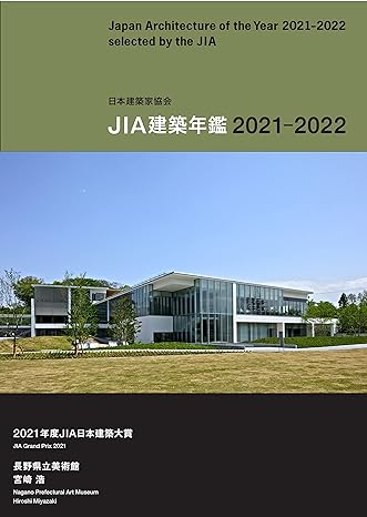 『JIA建築年鑑2021-2022』エフピコアリーナふくやま　掲載